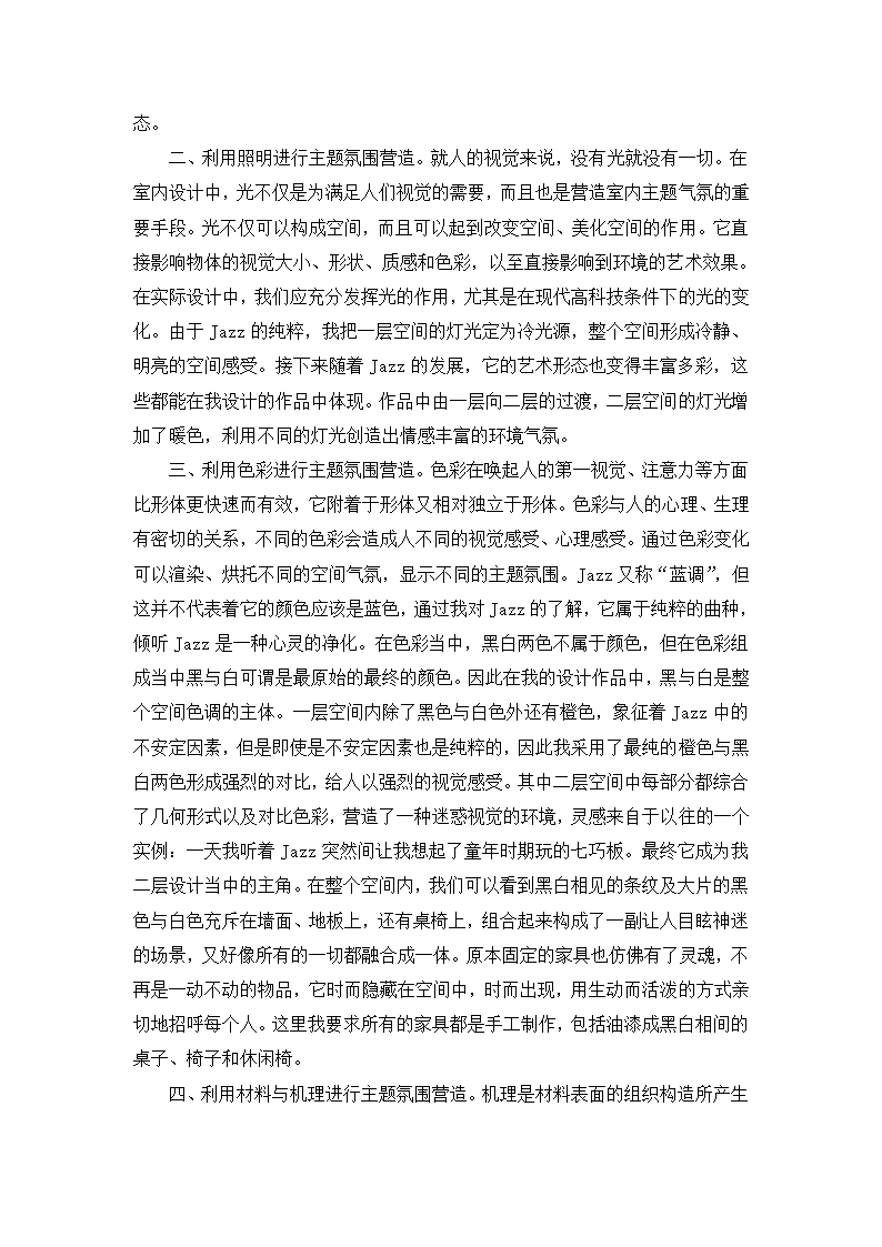 基于特色餐饮空间的研究.doc第3页