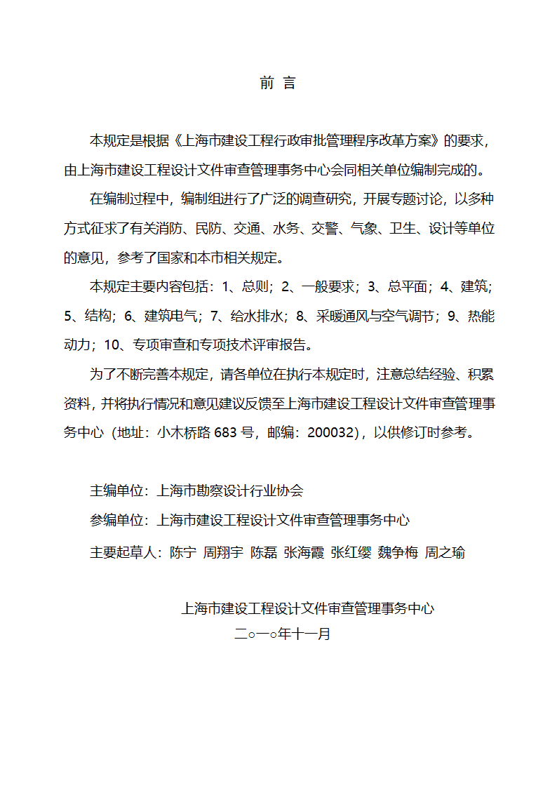 上海市建设工程总体设计文件编制深度规定.doc第2页