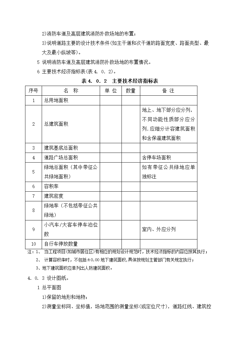 上海市建设工程总体设计文件编制深度规定.doc第8页