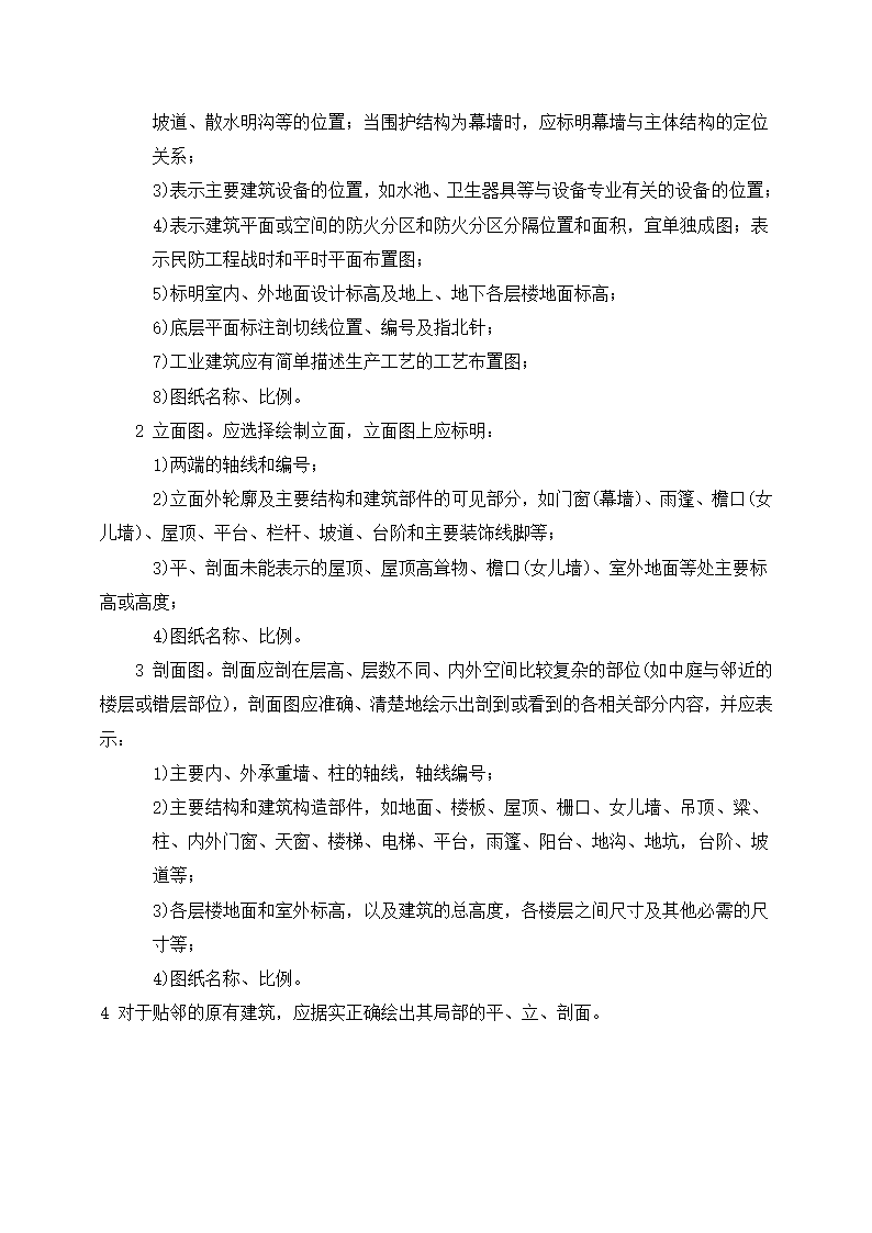 上海市建设工程总体设计文件编制深度规定.doc第11页