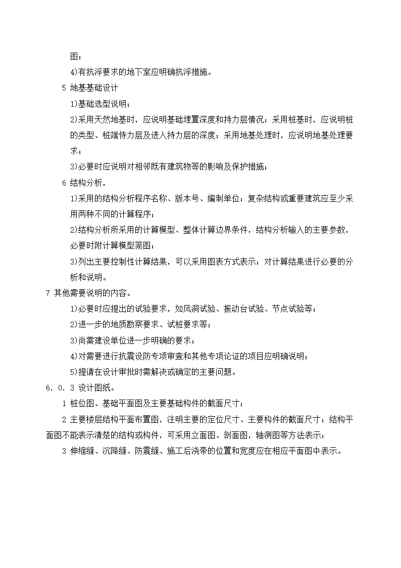 上海市建设工程总体设计文件编制深度规定.doc第13页