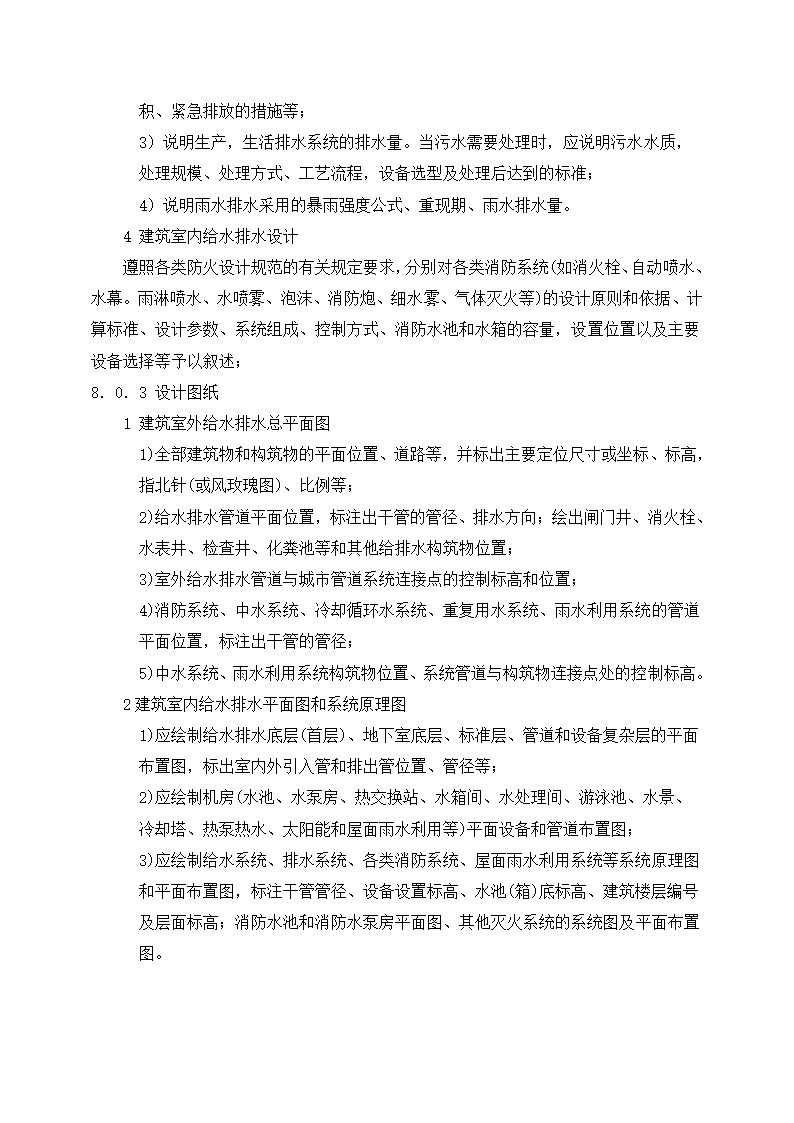 上海市建设工程总体设计文件编制深度规定.doc第18页