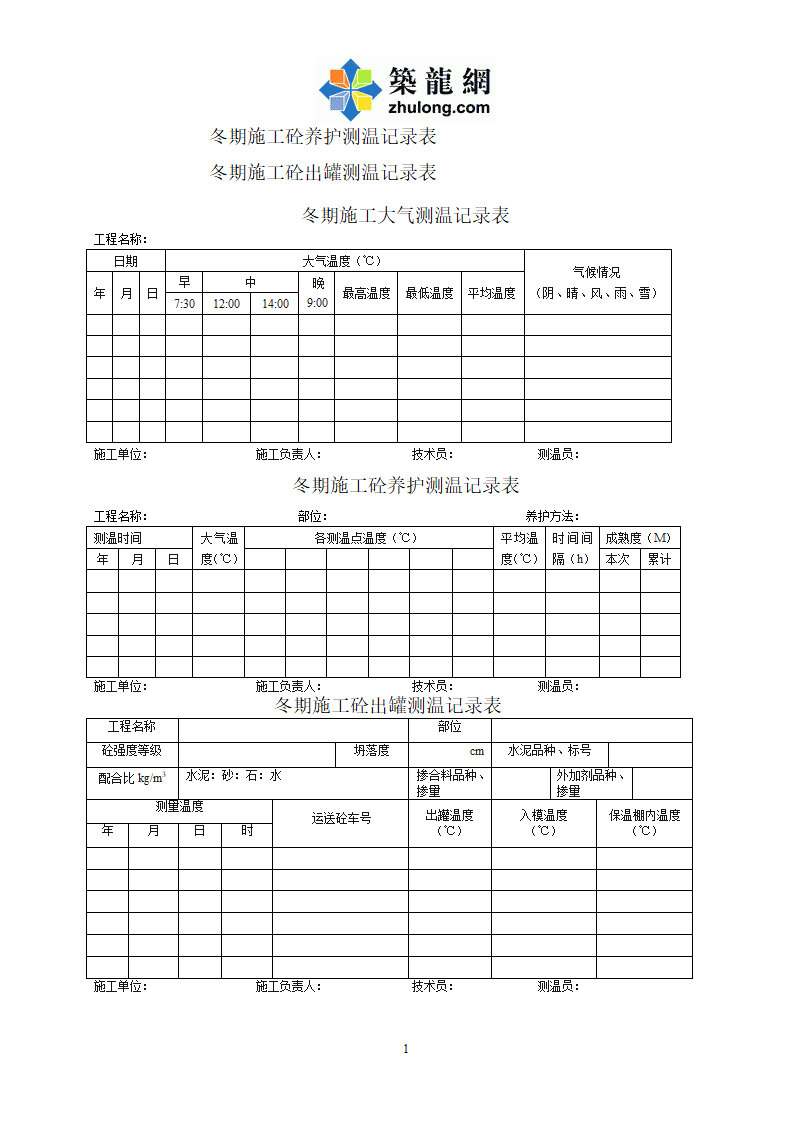 某镍合金板带材生产线工程冬季方案.doc第16页