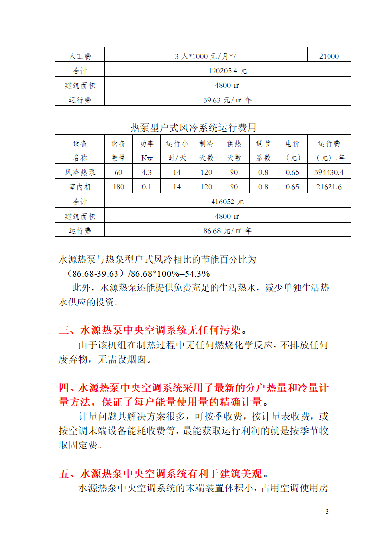 水源热泵节能效果.doc第3页