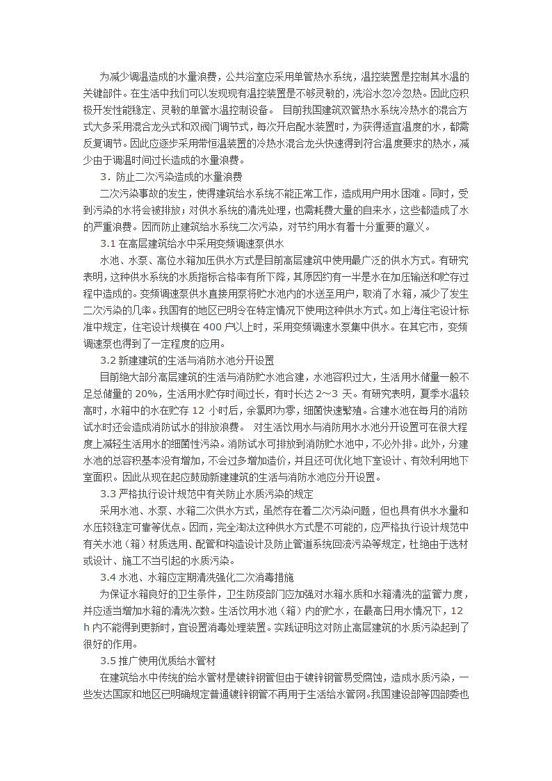 浅谈建筑给排水中的节水技术.docx第3页