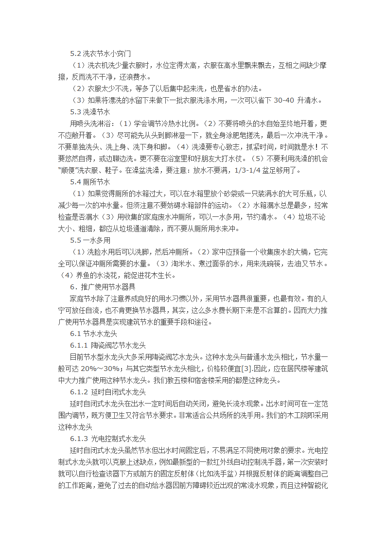 浅谈建筑给排水中的节水技术.docx第5页