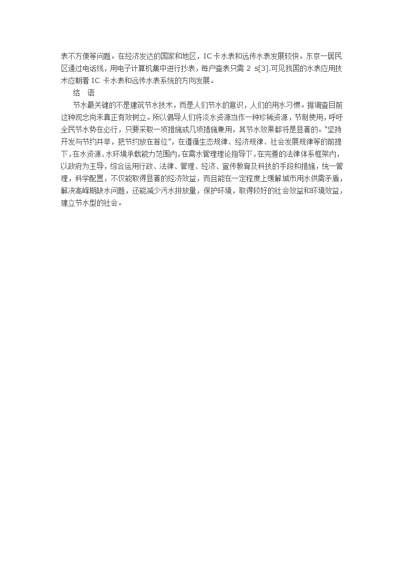 浅谈建筑给排水中的节水技术.docx第8页