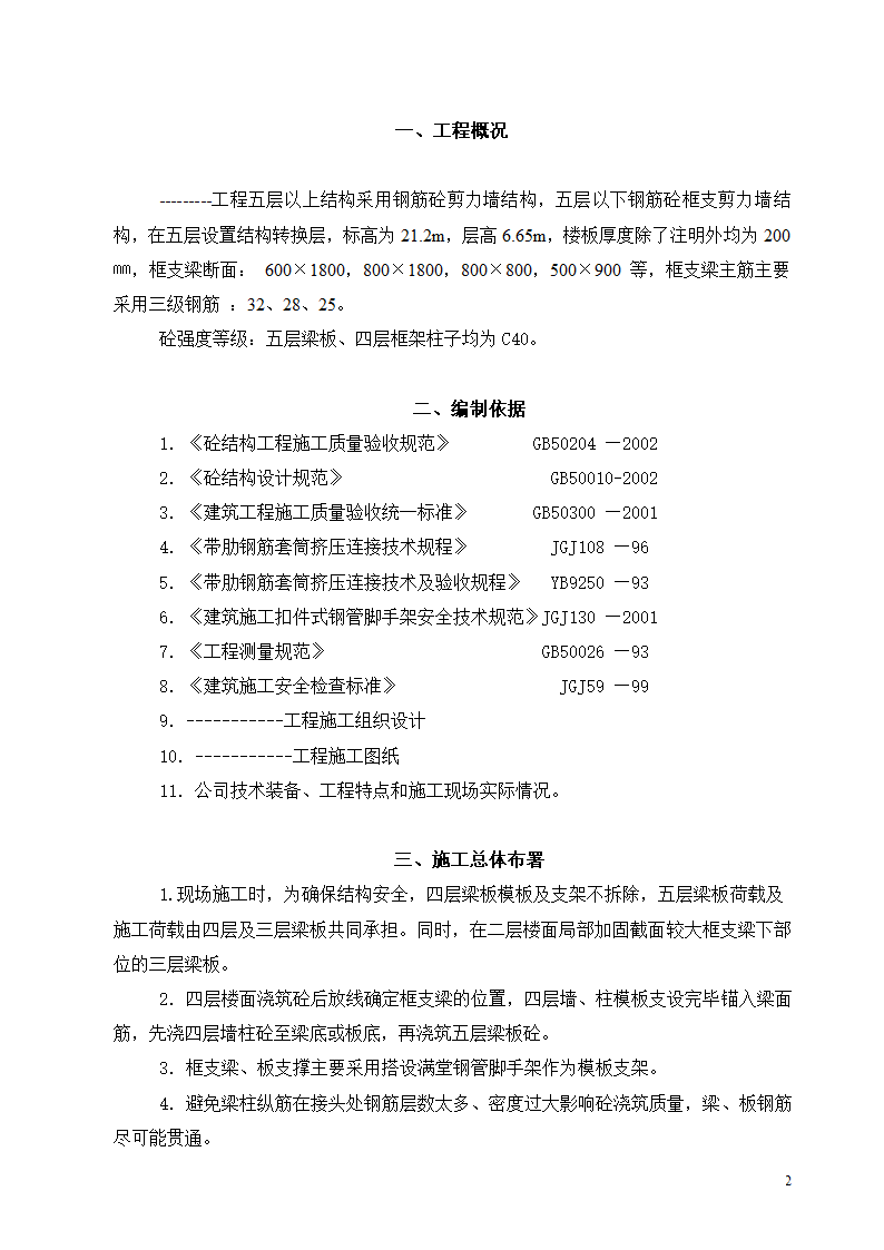 转换层框支梁 施 工 方 案.doc第2页