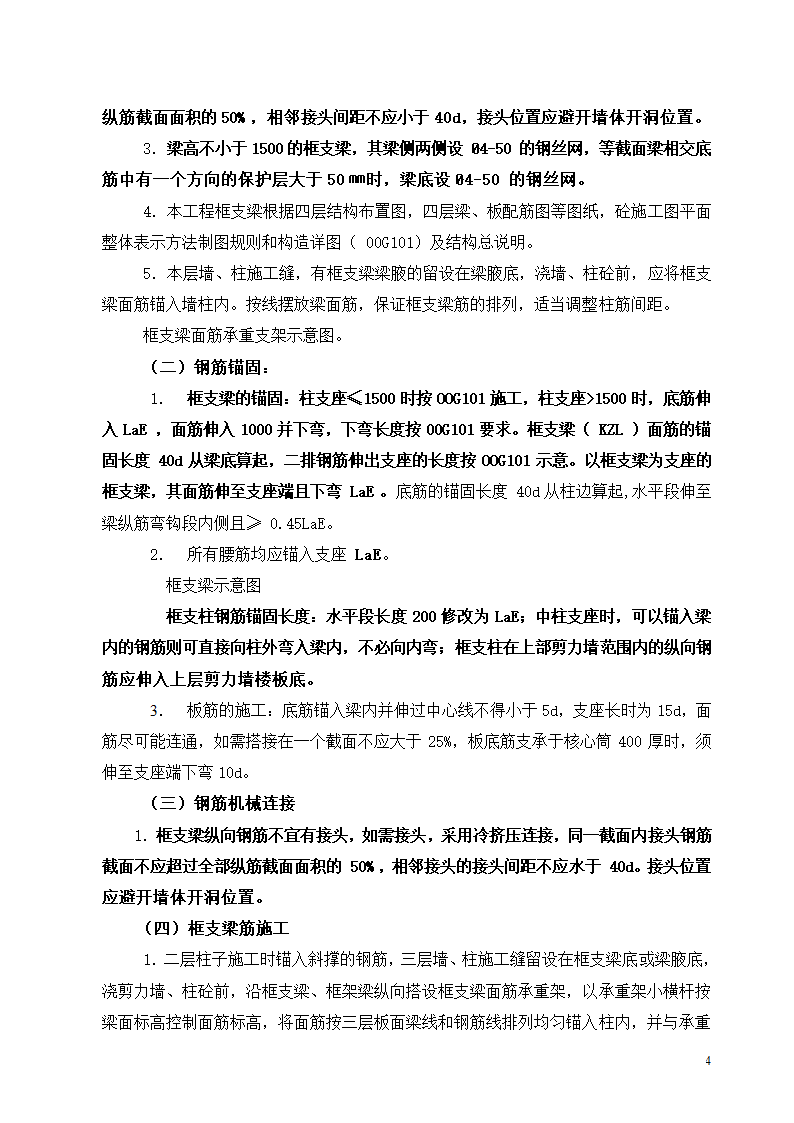 转换层框支梁 施 工 方 案.doc第4页