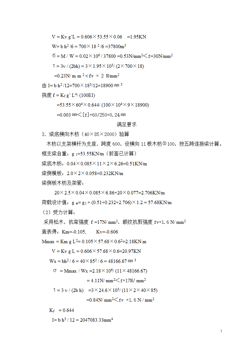 转换层框支梁 施 工 方 案.doc第7页