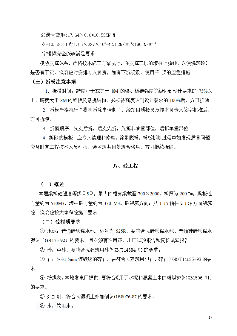 转换层框支梁 施 工 方 案.doc第17页