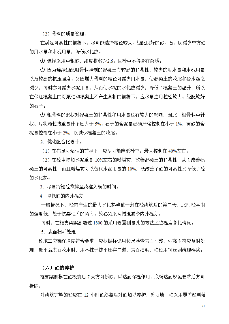 转换层框支梁 施 工 方 案.doc第21页