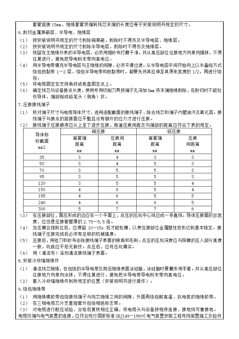 安全技术交底的记录表.doc第3页