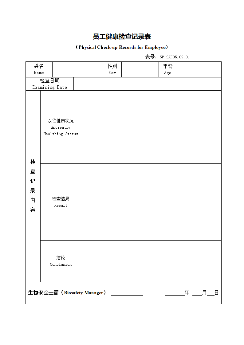 员工健康检查记录表(中英文版).docx