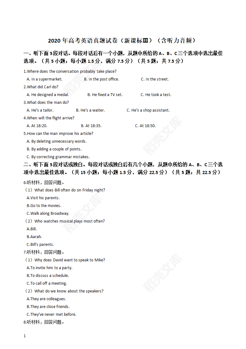 2020年高考英语真题试卷（新课标Ⅲ）含听力（学生版）.docx