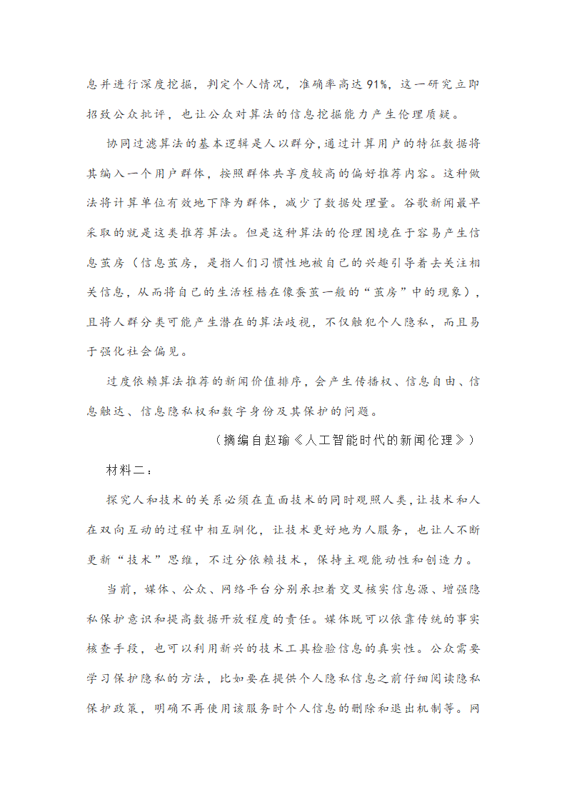 2021年新高考湖北省高三省际联合测试语文试卷（word版含答案）.doc第2页