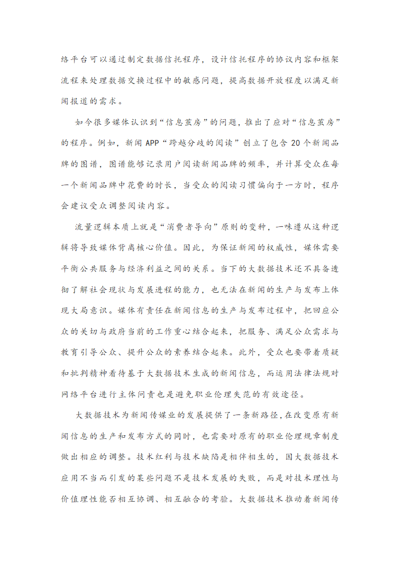 2021年新高考湖北省高三省际联合测试语文试卷（word版含答案）.doc第3页