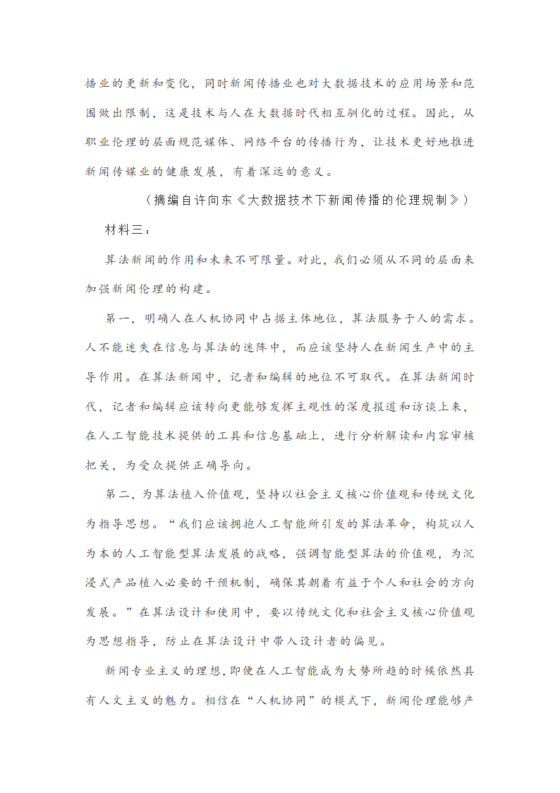 2021年新高考湖北省高三省际联合测试语文试卷（word版含答案）.doc第4页