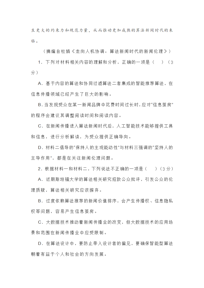 2021年新高考湖北省高三省际联合测试语文试卷（word版含答案）.doc第5页