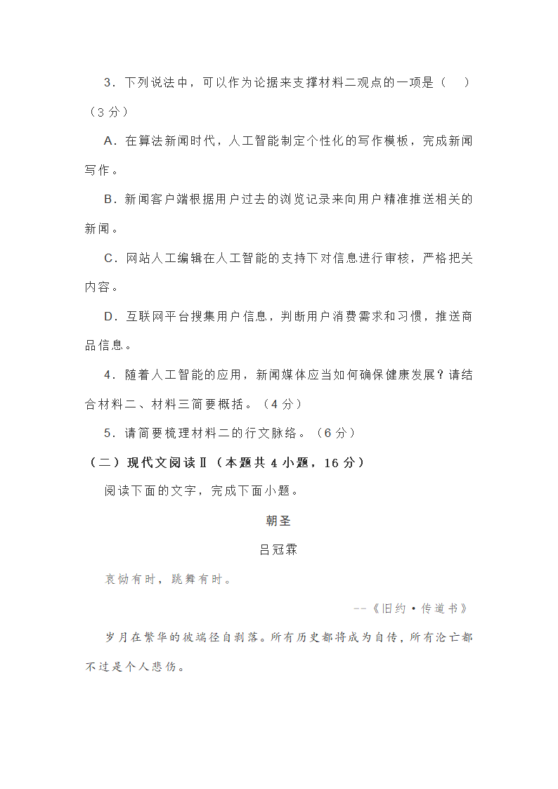 2021年新高考湖北省高三省际联合测试语文试卷（word版含答案）.doc第6页