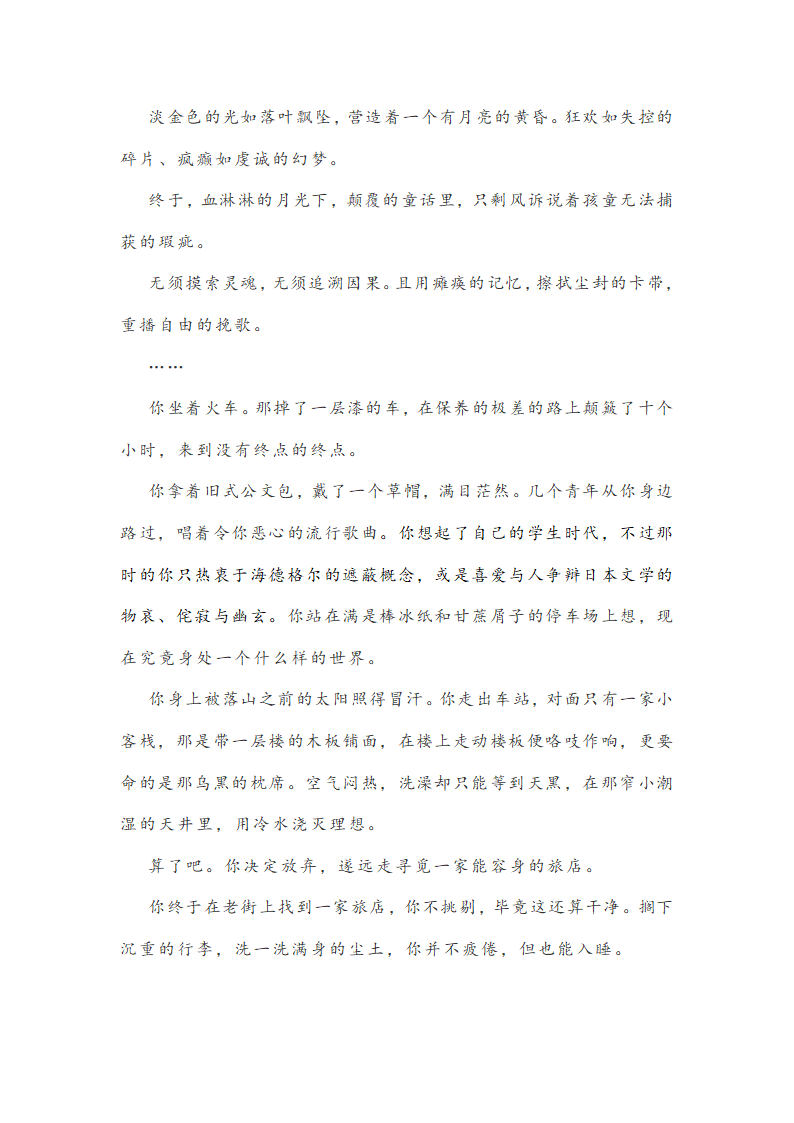 2021年新高考湖北省高三省际联合测试语文试卷（word版含答案）.doc第7页