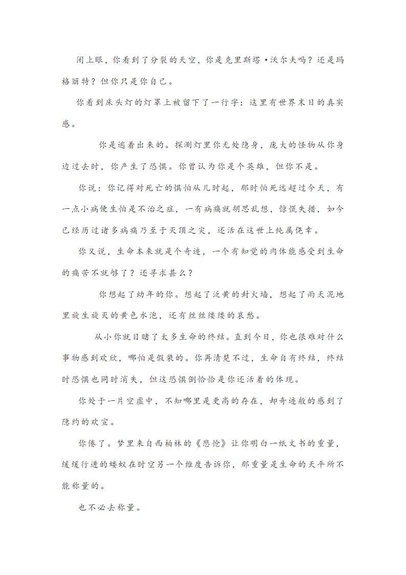 2021年新高考湖北省高三省际联合测试语文试卷（word版含答案）.doc第8页