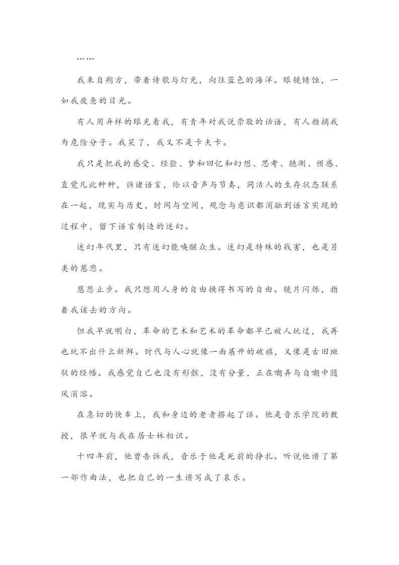 2021年新高考湖北省高三省际联合测试语文试卷（word版含答案）.doc第9页