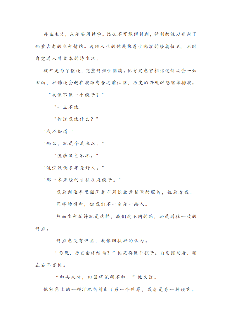 2021年新高考湖北省高三省际联合测试语文试卷（word版含答案）.doc第10页