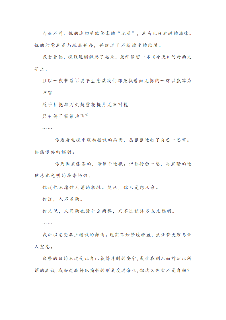 2021年新高考湖北省高三省际联合测试语文试卷（word版含答案）.doc第11页