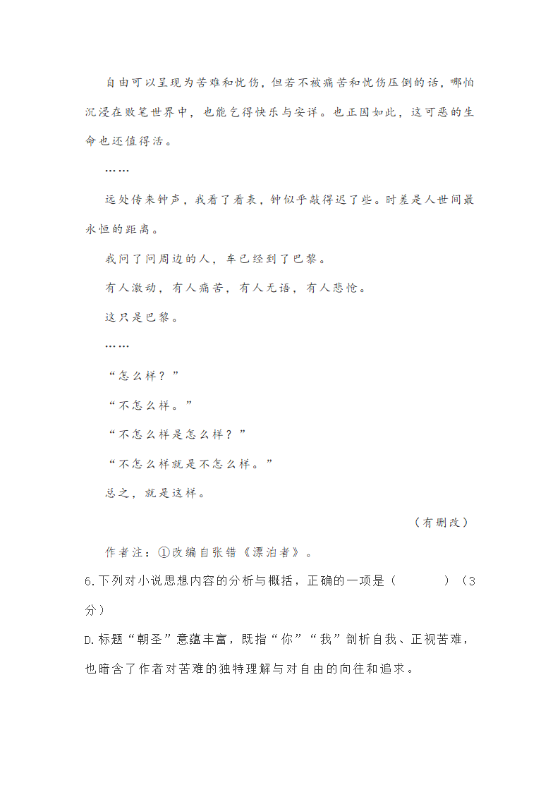 2021年新高考湖北省高三省际联合测试语文试卷（word版含答案）.doc第12页