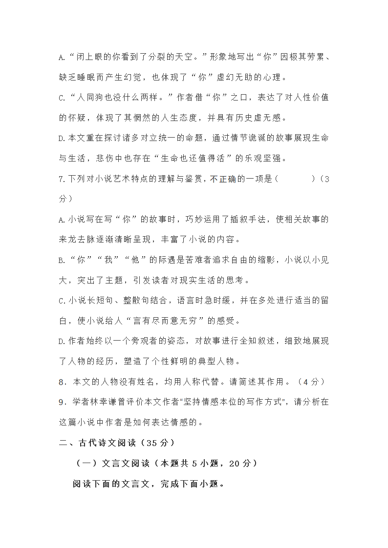 2021年新高考湖北省高三省际联合测试语文试卷（word版含答案）.doc第13页