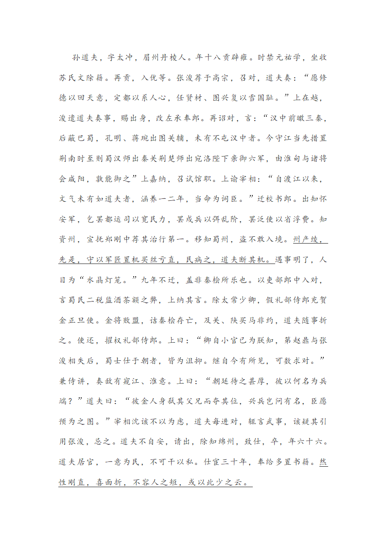 2021年新高考湖北省高三省际联合测试语文试卷（word版含答案）.doc第14页