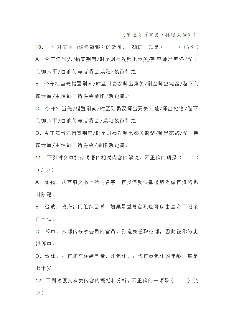 2021年新高考湖北省高三省际联合测试语文试卷（word版含答案）.doc第15页