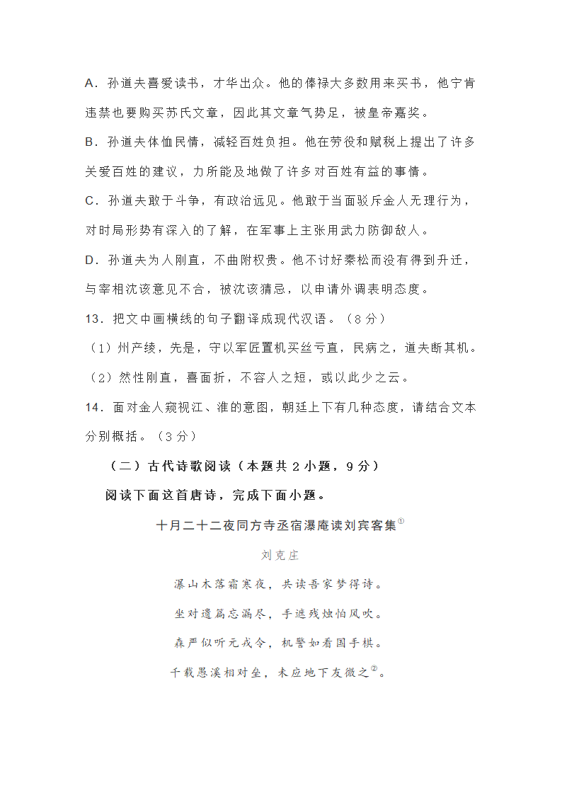 2021年新高考湖北省高三省际联合测试语文试卷（word版含答案）.doc第16页