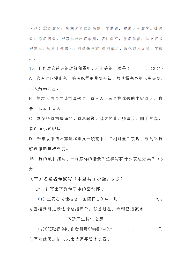 2021年新高考湖北省高三省际联合测试语文试卷（word版含答案）.doc第17页