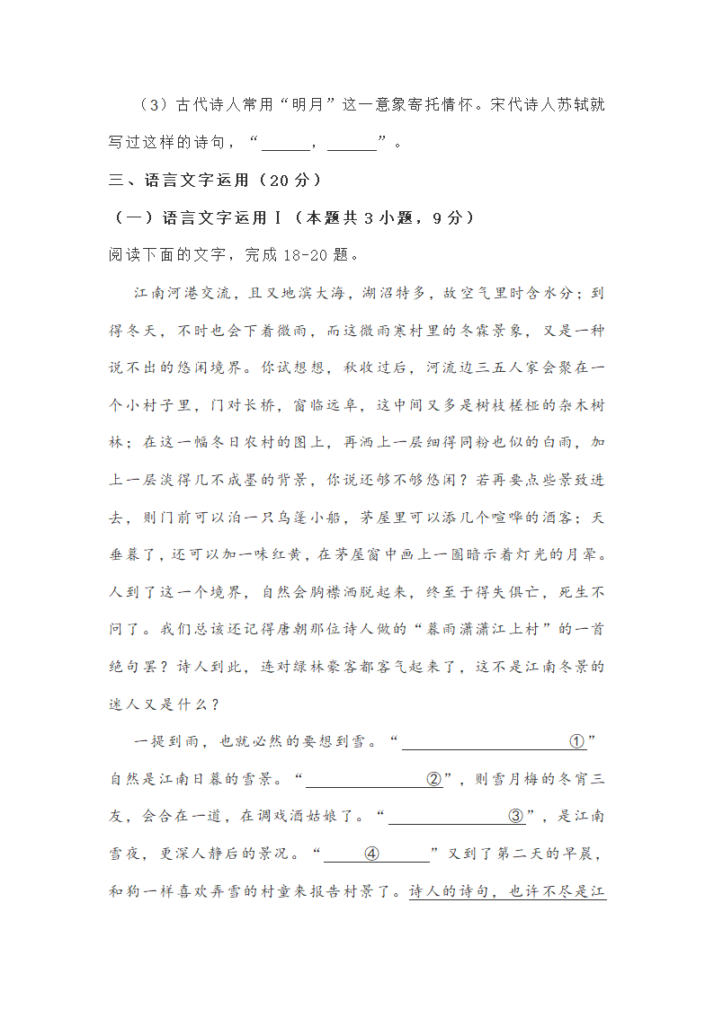 2021年新高考湖北省高三省际联合测试语文试卷（word版含答案）.doc第18页