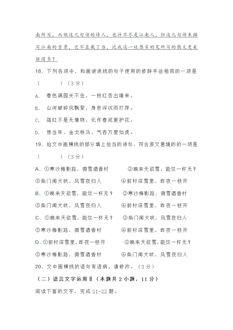 2021年新高考湖北省高三省际联合测试语文试卷（word版含答案）.doc第19页