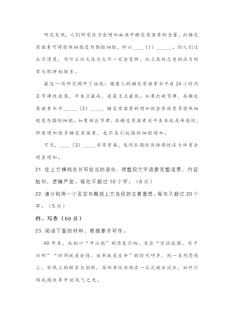 2021年新高考湖北省高三省际联合测试语文试卷（word版含答案）.doc第20页