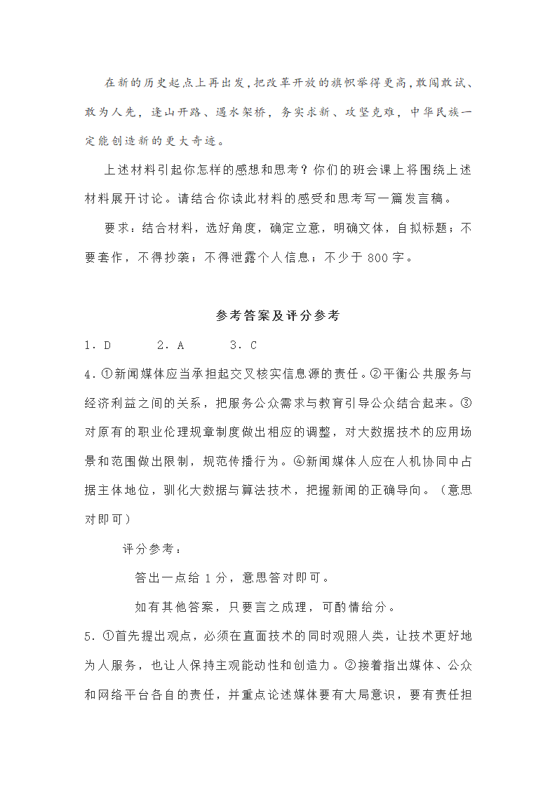 2021年新高考湖北省高三省际联合测试语文试卷（word版含答案）.doc第21页