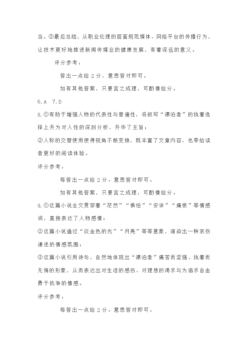 2021年新高考湖北省高三省际联合测试语文试卷（word版含答案）.doc第22页