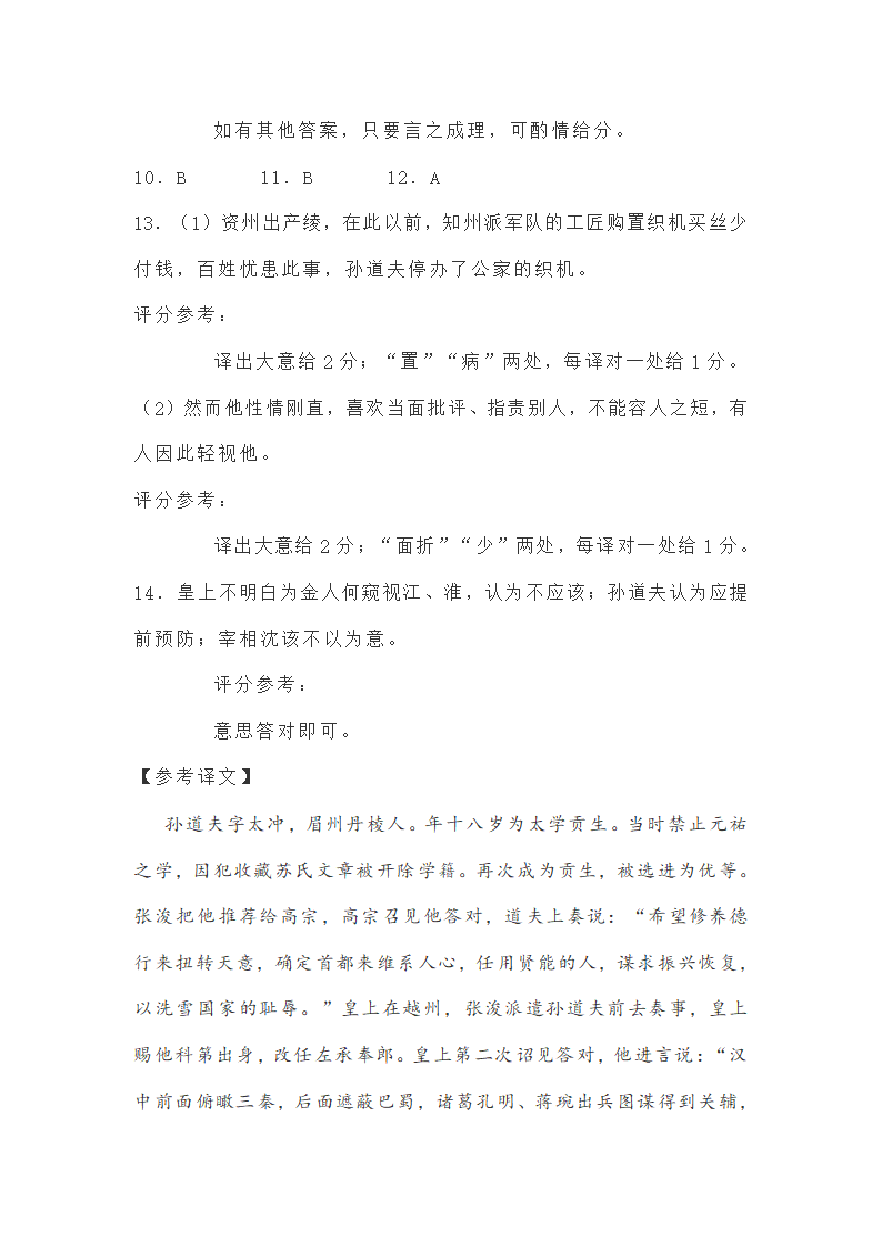 2021年新高考湖北省高三省际联合测试语文试卷（word版含答案）.doc第23页