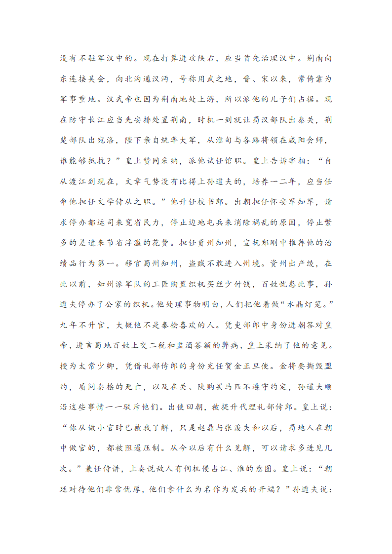 2021年新高考湖北省高三省际联合测试语文试卷（word版含答案）.doc第24页