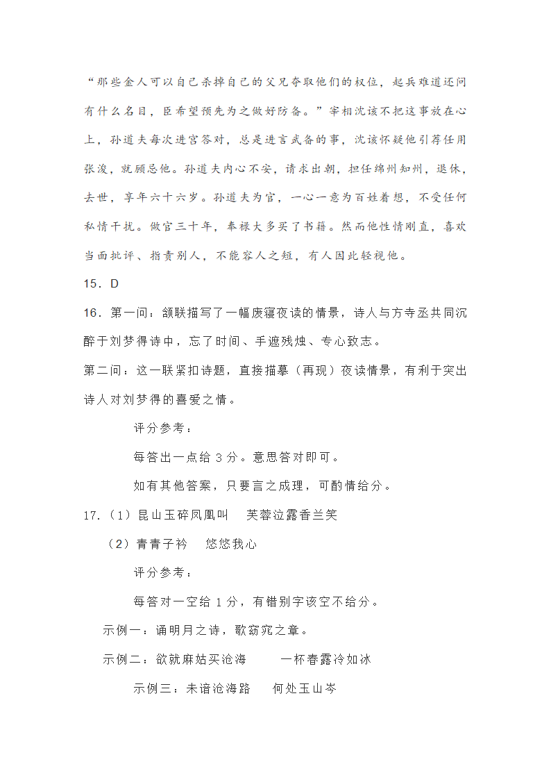 2021年新高考湖北省高三省际联合测试语文试卷（word版含答案）.doc第25页