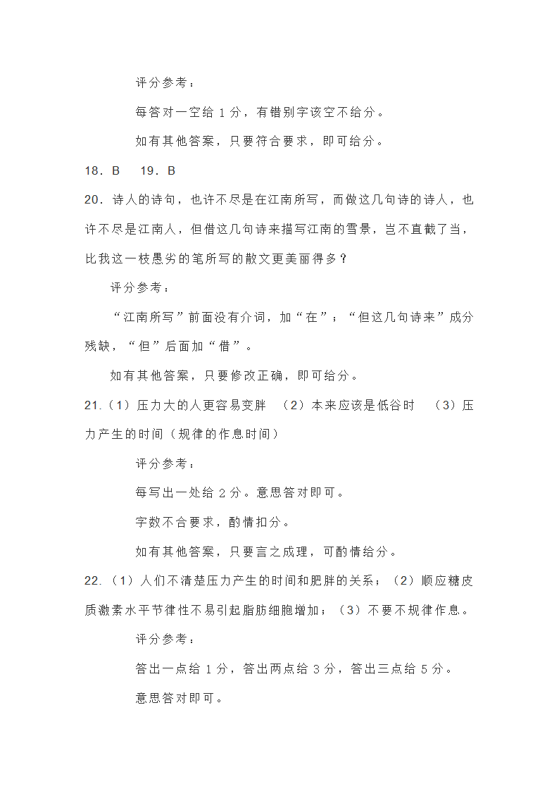 2021年新高考湖北省高三省际联合测试语文试卷（word版含答案）.doc第26页