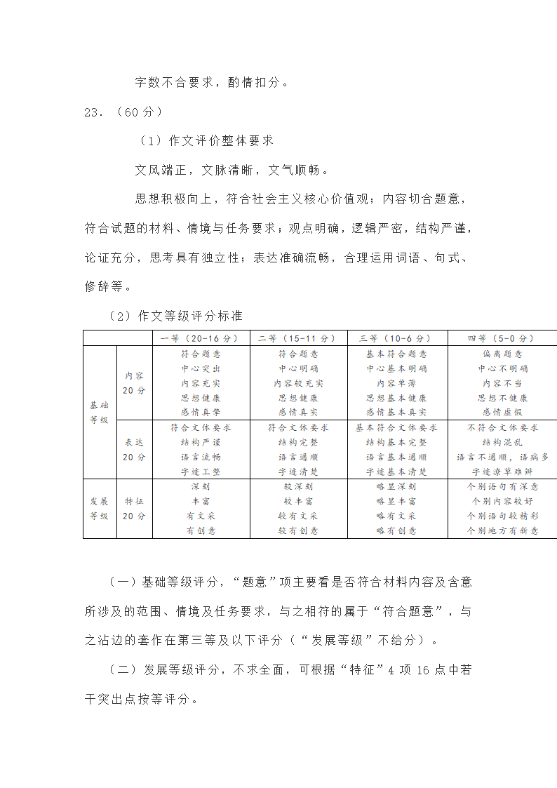 2021年新高考湖北省高三省际联合测试语文试卷（word版含答案）.doc第27页