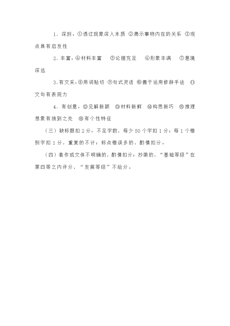 2021年新高考湖北省高三省际联合测试语文试卷（word版含答案）.doc第28页