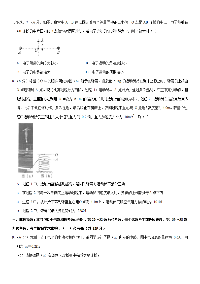 2022年四川省成都市高考物理一诊试卷 （Word版含答案）.doc第3页