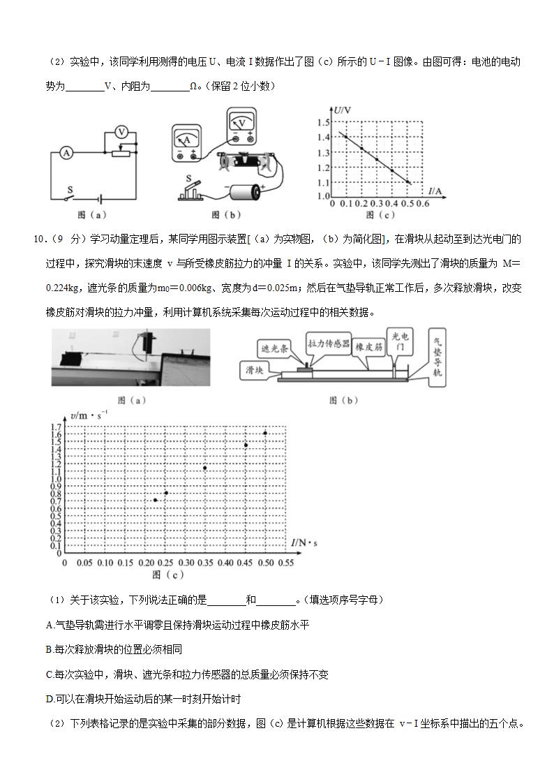 2022年四川省成都市高考物理一诊试卷 （Word版含答案）.doc第4页