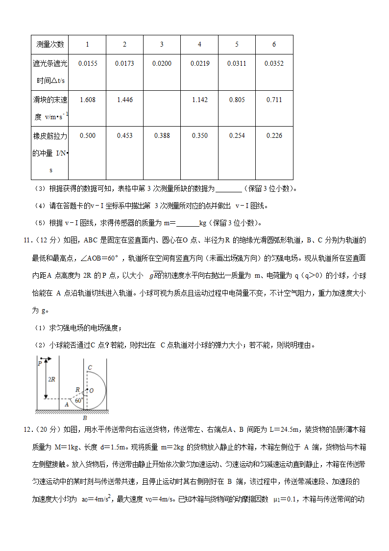 2022年四川省成都市高考物理一诊试卷 （Word版含答案）.doc第5页