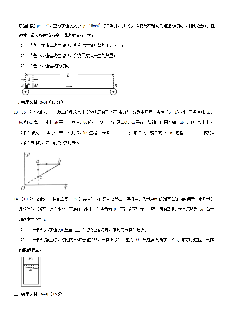 2022年四川省成都市高考物理一诊试卷 （Word版含答案）.doc第6页